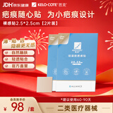 芭克辅助改善疤痕医用硅凝胶疤痕贴疤痕护理尝鲜超薄款2.5*2.5cm*2片