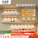 公牛（BULL）感应猫眼橱柜灯磁吸充电山丘光效展柜玄关氛围小夜灯 银80cm三色