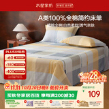 水星家纺床单纯棉100%全棉单件A类床罩床上用品双人床单200x230家居馆