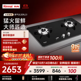 林内（Rinnai）天然气燃气灶双灶具家用5.2KW大火力猛火灶双眼定时莲花火防干烧嵌入式高配上门安装可调节2ERLS1