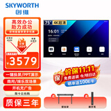 创维（Skyworth）75英寸会议电视会议平板电视一体机4K超清显示屏无线投屏智能办公视频会议培训商显教学大屏75DSV5