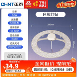 正泰（CHNT）led吸顶灯芯改造灯板圆形节能灯条贴片单灯盘光源模组32W白光