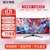 蜂王电竞34英寸180Hz曲面带鱼屏电竞显示器电脑屏幕显示屏宽屏大屏游戏影视办公炒股分屏外接笔记本副屏