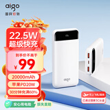aigo爱国者3C认证充电宝20000毫安22.5W大容量小巧便携快充移动电源可上飞机高铁适用苹果17手机白色
