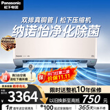 松下空调 G1系列1.5匹一级能效变频挂机 外机双排纯铜管 原装压缩机 纳诺怡 国家补贴LG13KQ10N