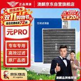 澳麟活性炭汽车空调滤芯滤清器空调格21-23款/比亚迪元Pro 电动车
