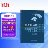MATLAB程序设计及数学实验与建模