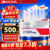 【原研药】妥塞敏 氨甲环酸片 0.5g*100片/盒 3盒装
