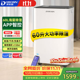 多乐信（DOROSIN）除湿机/抽湿机  60升/天120㎡ APP智控大户型别墅办公室地下室商业家用智能除潮干衣  ER-60