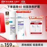 可复美【医用金选】医用透明质酸钠修复敷料乳50g大促开抢