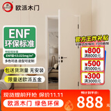 欧派（OUPAI）木门卧室门房间室内门厨房门免漆门定制 肤感质地ENF环保碳晶防潮 2001J（轻奢平板门）