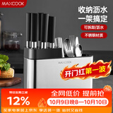 美厨（MAXCOOK）刀架刀座 筷子筒筷子架厨房置物架沥水架收纳架 MCZW297