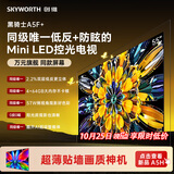 创维电视 A5F Mini 55英寸Mini LED控光低反防眩 4+64g内存 2026新款平板电视机 家电国家补贴55A5F+