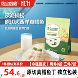 宝宝馋了X馋宝厨房大西洋鳕鱼原生DHA去皮去刺独立包装享谱 大西洋鳕鱼丁200g