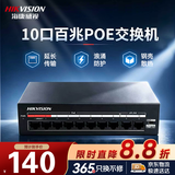 海康威视（HIKVISION）10口百兆POE交换机金属外壳散热非网管延长网线传输家用网络集线安防监控网络分线分流器