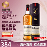 格兰菲迪（GLENFIDDICH）苏格兰 单一麦芽威士忌 洋酒 英国斯佩塞产区 原瓶进口 格兰菲迪15年1000ml