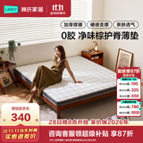 林氏家居天然椰棕床垫软海绵榻榻米单人租房地铺学生加硬棕护脊床垫CD137 (3)【加厚撑腰】硬支撑 更舒展|8cm 1.5米x2米
