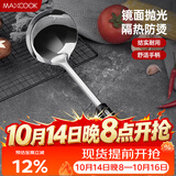 美厨（MAXCOOK）汤勺 不锈钢大汤勺加厚 月之星系列MYX-02