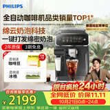 飞利浦（PHILIPS）【王凯沐同款】云朵咖啡机新3系家用/全自动意式浓缩冷萃研磨一体咖啡机 一键奶咖 礼物