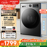 创维15公斤大容量全自动滚筒洗烘一体洗衣机  直驱变频能投放家用宾馆酒店 京东自营XQG150-BV5YDHT