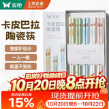 双枪家用陶瓷筷子食品接触级抗菌防霉  可进洗碗机  卡皮巴拉10双装