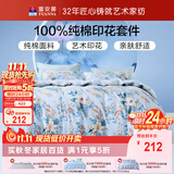 富安娜床上四件套纯棉床单被套 100%全棉套件单双人床品1.5米床家居馆
