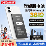 德基苹果11电池【3C认证丨旗舰版3610mAh】大容量苹果电池换新 适用iPhone11手机电池 智能温控 超续航