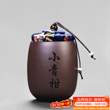 尚言坊 紫砂茶叶罐茶叶包装盒密封罐子功夫茶具配件可定制储物罐 紫砂紫泥-小杯茶罐(小青柑)