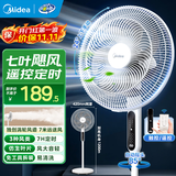 美的（Midea）风扇电风扇落地扇降温伴侣空调扇 小风扇落地式风扇空气循环风扇 桌面风扇台式立式台扇2026年新款 【遥控爆款】七叶广角强风