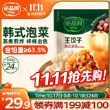 必品阁（bibigo）王饺子 韩式泡菜840g 约24只 水饺蒸饺速食儿童早餐速冻半成品
