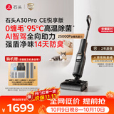 石头【拓界pro同款】A30ProCE悦享版洗地机【AI全向助力】25KPa自动清洗吸拖一体吸尘扫地机器人拖地机