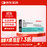 【原研药】阿尔马尔 盐酸阿罗洛尔片 10mg*10片/盒 4盒装