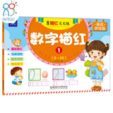 海润阳光 幼儿学前运笔描红训练 学前描红天天练 数字描红1 点阵控笔训练幼小衔接练字帖幼儿园练字本儿童学前班描红本