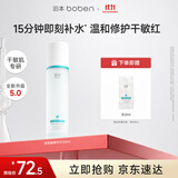 泊本（BOBEN）6D玻尿酸修护舒缓精华水补水保湿湿敷水敏感肌 100ml/瓶