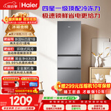 海尔「新国标一级能效风冷无霜」217L三门家用小户型电冰箱抗菌净味省电BCD-217WGHC3E9S9国家补贴