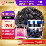 同仁堂品牌 北京同仁堂 特优级黑枸杞（去柄）90g 青海含原花青素