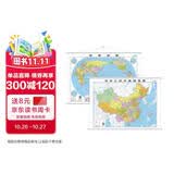 新版中国地图挂图+世界地图挂图（1070mm*760mm   双面防水覆膜 商务办公室教室学生家用 套装共2张）
