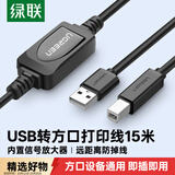 绿联高速USB打印机数据线 2.0方口连接线AM/BM 适用佳能爱普生惠普打印机 带信号放大器15米 10362