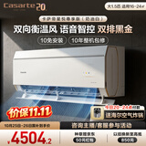 卡萨帝空调星悦尊享版 大1.5匹新一级能效挂机 智慧语音会唱歌 双排黑金翅片 国家补贴CAS3525C10(81)VU1