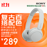 索尼（SONY）WH-CH520 头戴式无线蓝牙耳机 网课英语学习游戏电脑音乐耳麦 手机通话长续航礼物送女友男友学生 白色