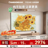 长虹电视65英寸 【采销更推荐升级版D7S】512分区 4+64GB 288Hz高刷 65D7H Mini 以旧换新国家补贴15%