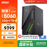 微星（MSI）无烬E1 酷睿7 230H/RTX5060/32G/1T SSD国家补贴 ai电竟游戏台式电脑主机整机影之刃零