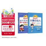阳光同学 2026春新版 计算小达人+数学思维秘籍举一反三套装 二年级下册人教通用版 思维培养应用题计算口算专项考试教辅训练题