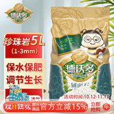 德沃多 珍珠岩5L(1-3mm) 花盆垫底拌土回填保水透气水培无土栽培基质