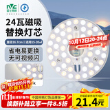 雷士（NVC） led灯盘吸顶灯替换灯芯磁吸灯板灯管灯泡灯条24瓦暖白光4000K