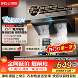 樱雪（INSE）侧吸式抽油烟机 家用23风量大吸力厨房脱排吸油烟机挥手智控免拆自清洗烟机 CXW-280-251C2 Pro