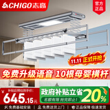 志高（CHIGO） 智能电动晾衣架升降晾衣机阳台智能晾衣机超薄隐形挂衣架晒衣架 灰色+照明横杆语音杀菌风干烘干