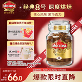 摩可纳（Moccona）经典8号冻干速溶黑咖100g瓶装 深烘进口拿铁美式健身0糖400次咖啡