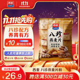 西麦 药食同源 八珍燕麦片即食早餐代餐 营养配比420g（35g*12） 