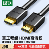 绿联HDMI线4K数字高清线8米视频线工程级 笔记本电脑机顶盒连接电视投影仪显示器数据连接线10178